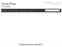 Tablet Screenshot of luna-reka.ru